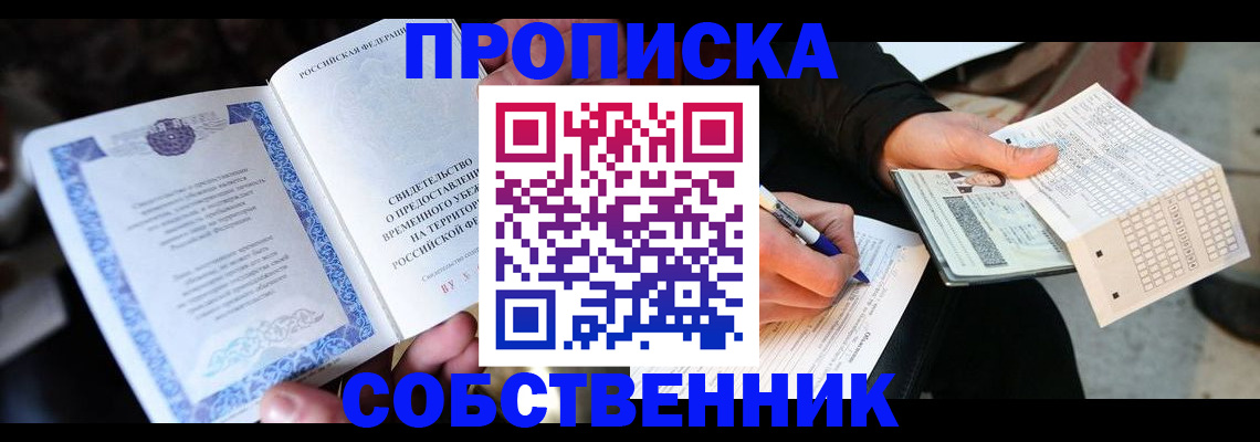 временная регистрация для всех в Юже
