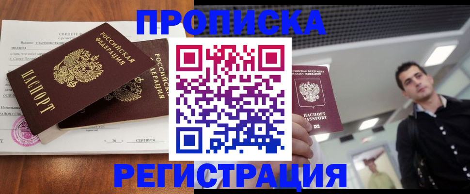 прописка штамп в Юже