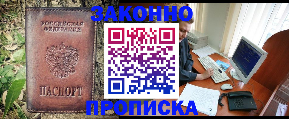 временная регистрация надежно в Юже